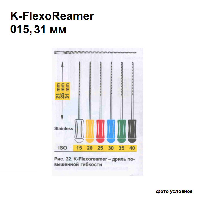 К-флексоримеры / K-FlexoReamer 015/31мм 6шт Maillefer A011C03101500 купить